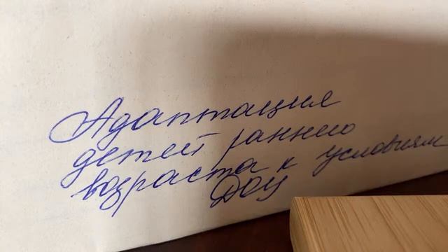 Детская психология: Адаптация детей раннего возраста к условиям ДОУ/06.09.22 смотреть онлайн