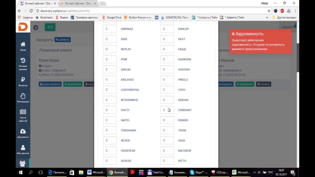 Обзор возможностей B2B портала компании Дискавери смотреть онлайн