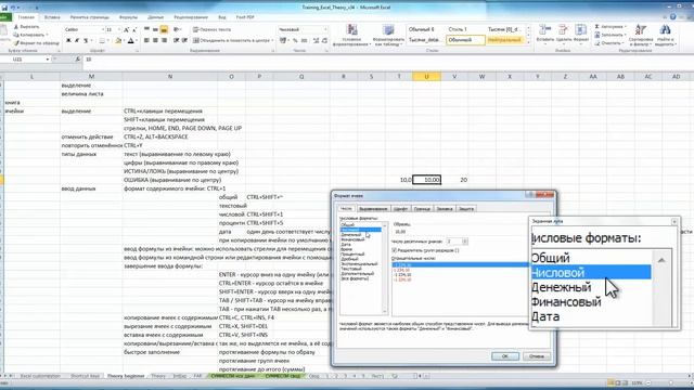 Excel Базовый 04