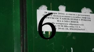 Объявление этажей с 1 по 10 ДК «Обь» 1 часть (Звуки мои!)