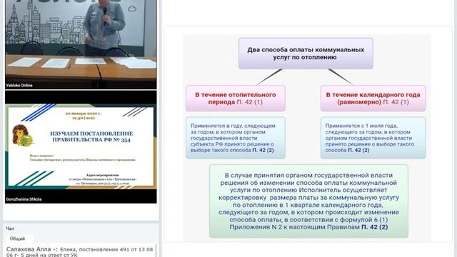 Изучаем Постановление Правительства РФ № 354