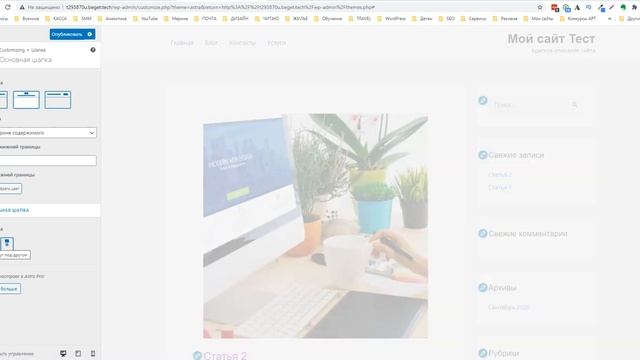 Урок 6. Настройка базовой темы оформления Astra на WordPress смотреть онлайн