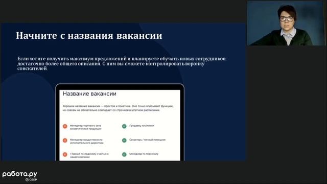Как завоевать сердца соискателей без уловок и обмана