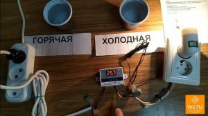 Терморегулятор КлиматКомфорт.  Wiltu.