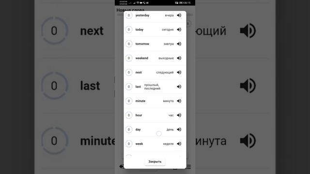 заканчиваю 7 урок в программе Полиглот смотреть онлайн