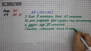 Страница 44 Задание 30 (Вариант 2) – Математика 2 класс Моро М.И. – Учебник Часть 2