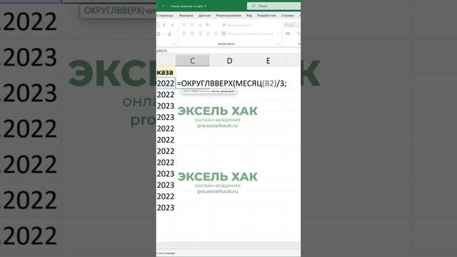 Номер квартала по дате в Excel смотреть онлайн