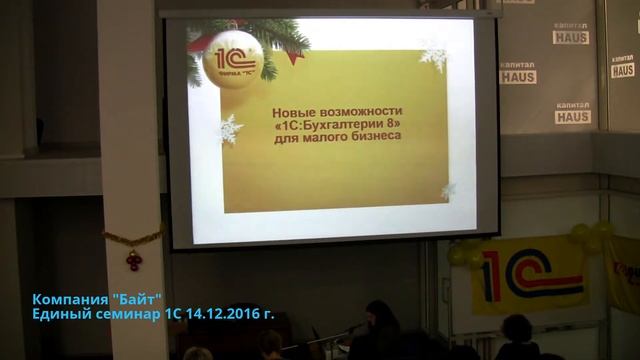 Новое для малого бизнеса в законодательстве и в "1С:Бухгалтерии 8" смотреть онлайн