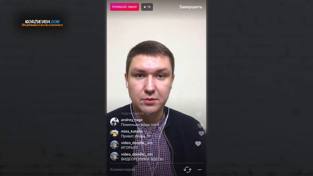 Когда делегировать продвижение в Instagram? | Игорь Зуевич Instagram Live смотреть онлайн