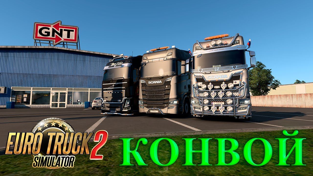 Euro Truck Simulator 2 смотреть онлайн