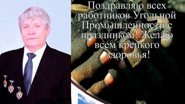 День шахтера 2020 смотреть онлайн