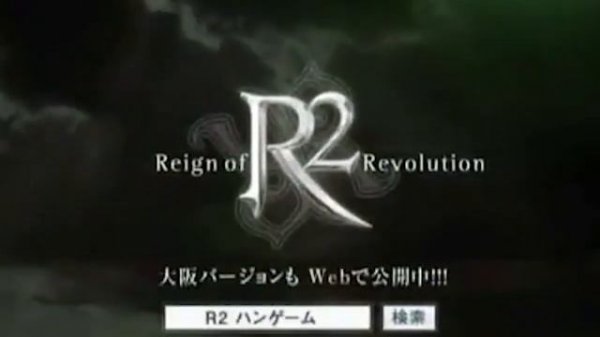 Реклама R2 Online reign of revolution которую я смог найти.