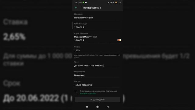 Банковский Вклад: Пополняй Онлайн. Создаём банковский в СберБанке. смотреть онлайн