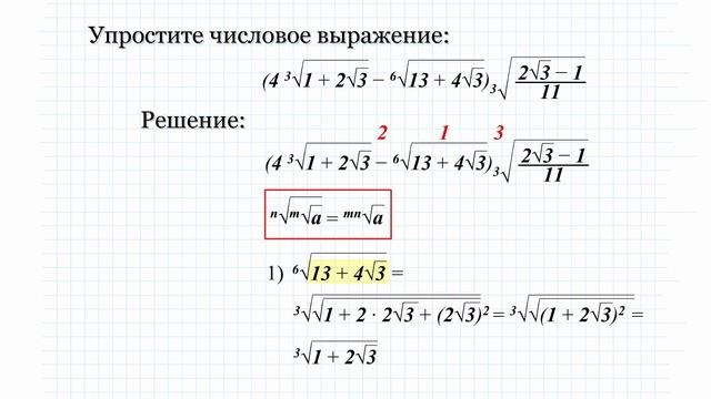 1.2 Упростите числовое выражение смотреть онлайн