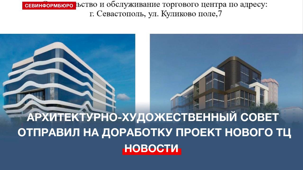 Проект ТЦ в начале проспекта Генерала Острякова снова отправили на доработку смотреть онлайн