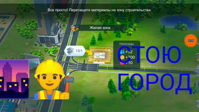СТРОЮ ГОРОД В ИГРЕ SimSity [1-ЧАСТЬ] смотреть онлайн