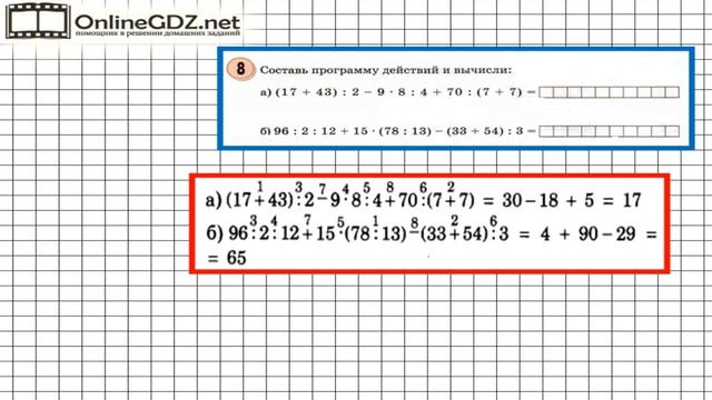 Урок 20 Задание 8 – ГДЗ по математике 3 класс (Петерсон Л.Г.) Часть 1 смотреть онлайн