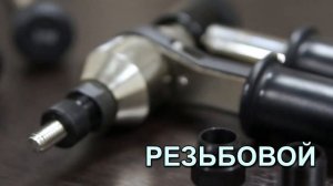 Инструмент заклёпочник. Знакомство и использование.