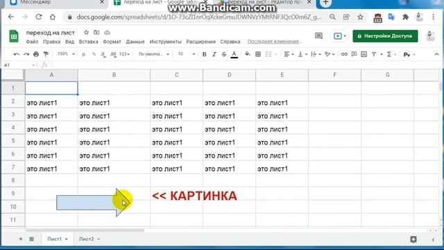 Скрипт для гугл таблиц. Переход на лист по клику на фото, картинку, изображение. Демонстрация смотреть онлайн