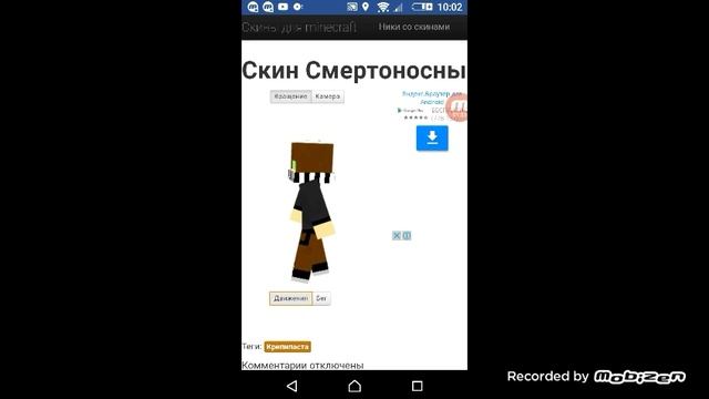 Как скачать скин из крипипасты\смертоносный лью? смотреть онлайн