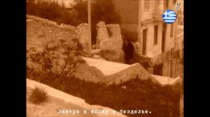 Йоргос Даларас - Всё хорошо и всё прекрасно