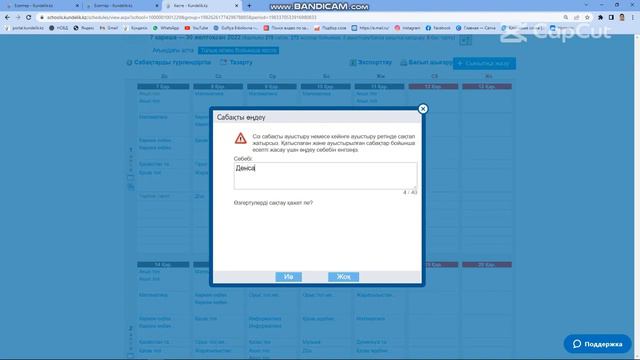 Kundelik.kz Замен сағаттарды қою. Сабақтарды болдырмау және алмастыру. Как заменить часы зaмeн смотреть онлайн