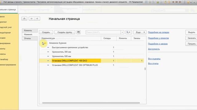 Учет аренды и проката: начало работы в версии 3.0 смотреть онлайн