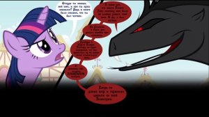Шестикрылый Змей (комикс MLP Creepypasta ) ПОЛНОСТЬЮ