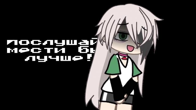 //заткнись мне надо жеть тебя!// мне лень делать обложку 😘//#gacha смотреть онлайн