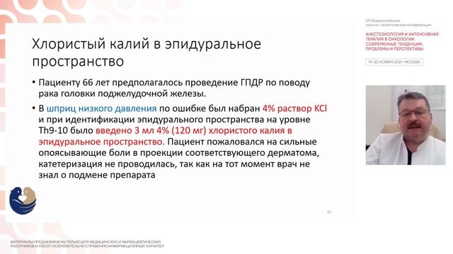 Ошибки инвазивных процедур: о чем нужно помнить? // Груздев В. Е.