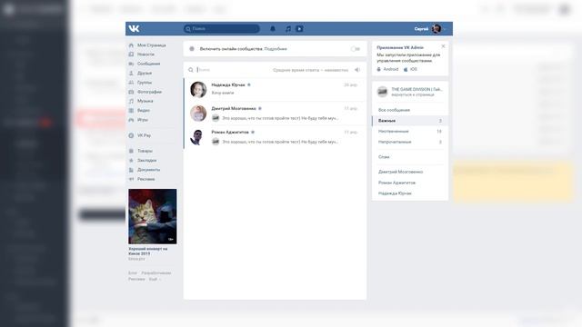 Сбор сообщений в сообществе ВКонтакте смотреть онлайн
