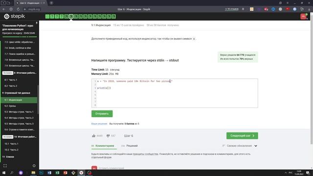 9.1 Индексатор 2. "Поколение Python": курс для начинающих. Курс Stepik смотреть онлайн