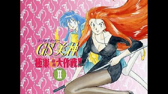 Ghost Sweeper Original Soundtrack II - 01 - IT'S DEAD EASY ~ GHOST SWEEPER смотреть онлайн