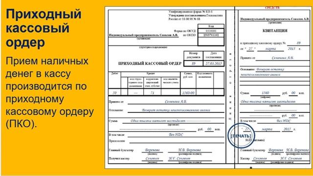 Касса - первичные документы. смотреть онлайн