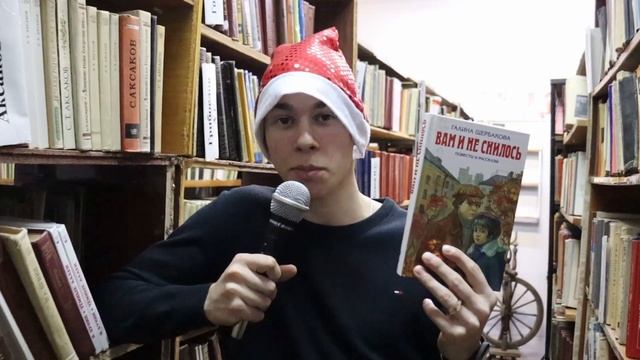 Реклама книги Вам и не снилось смотреть онлайн