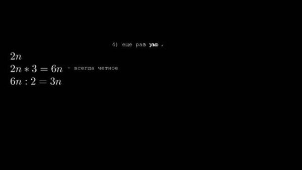 Как найти задуманное число. Первый способ.