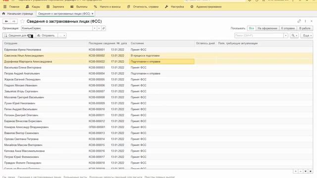 Ответы на горячие вопросы по СЭДО с ФСС смотреть онлайн