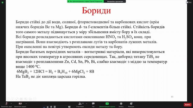 Неорганіка Неділько лекція 13 смотреть онлайн