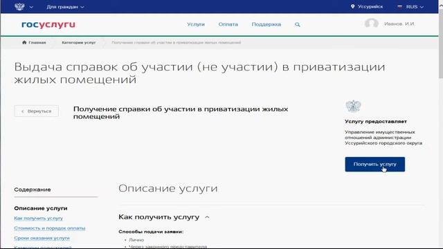 Выдача справок об участии (не участии) в приватизации жилых помещений смотреть онлайн