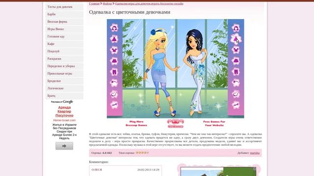 Одевалка с цветочными девочками онлайн girl-games.ucoz.ru смотреть онлайн