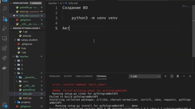 Wezom Курс Python. Урок 4. смотреть онлайн