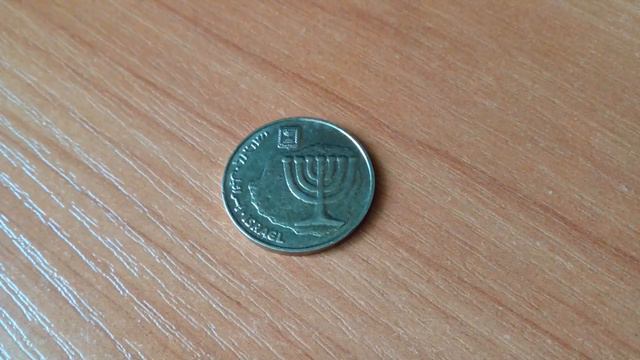 10 агорот.Израиль. смотреть онлайн