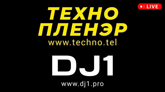 Техно Брянск