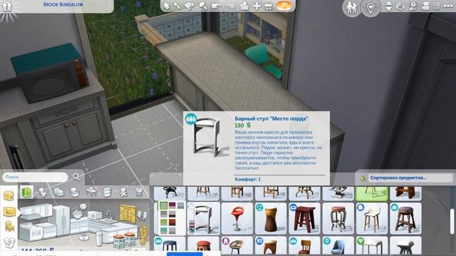 Перестройка кухню для симки Глории