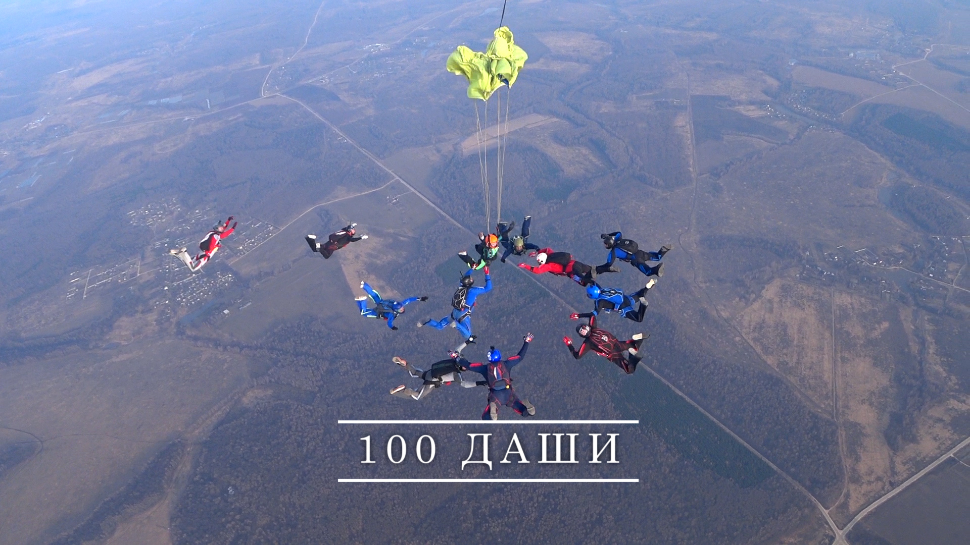 100 Даши смотреть онлайн