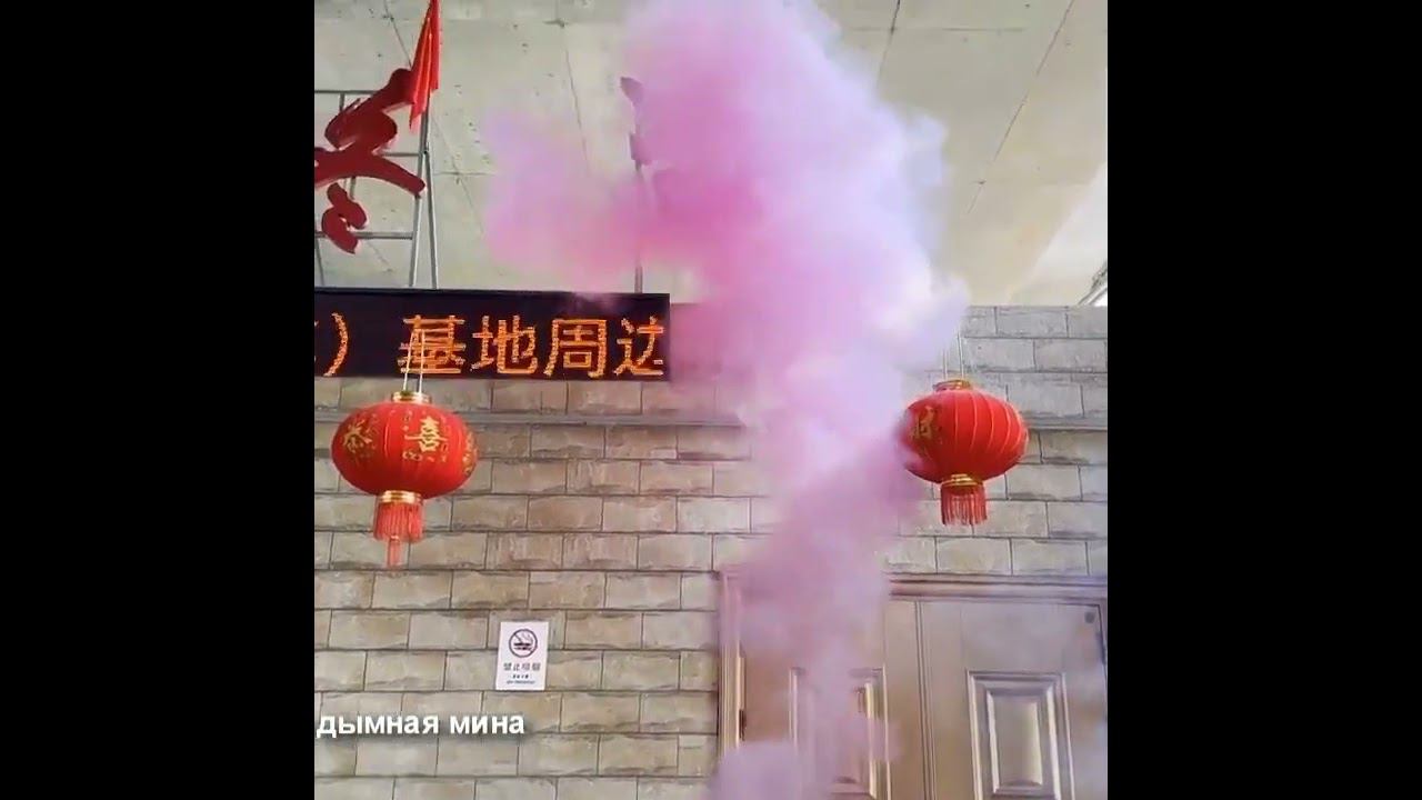 Розовая дымная мина ДМР1 дымовой фонтан смотреть онлайн