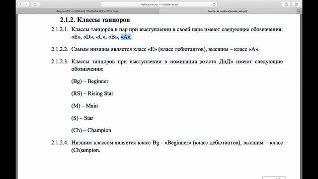 Базовые знания про классы мастерства в АСХ. Хастл/Discofox смотреть онлайн