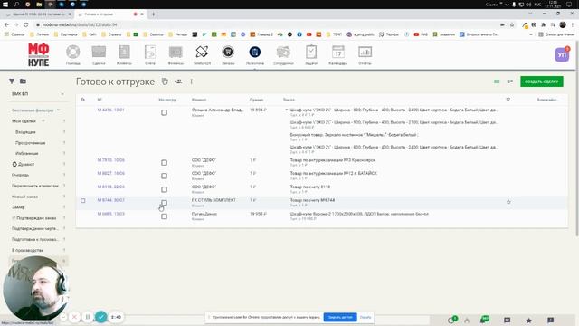 Ведомость отгрузки. Интеграция Google Sheets и CRM Мегаплан (или любая CRM система). смотреть онлайн