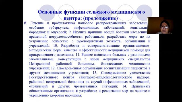 Принципы организации лечения и профилактики сельского населения смотреть онлайн