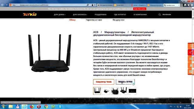 Настройка Tenda AC6 (1200) смотреть онлайн